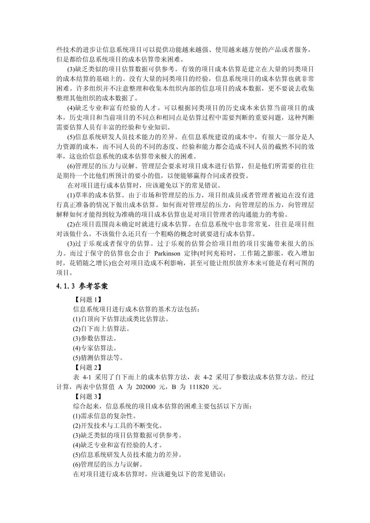 建筑工程項(xiàng)目成本管理案例與分析-31頁(yè)