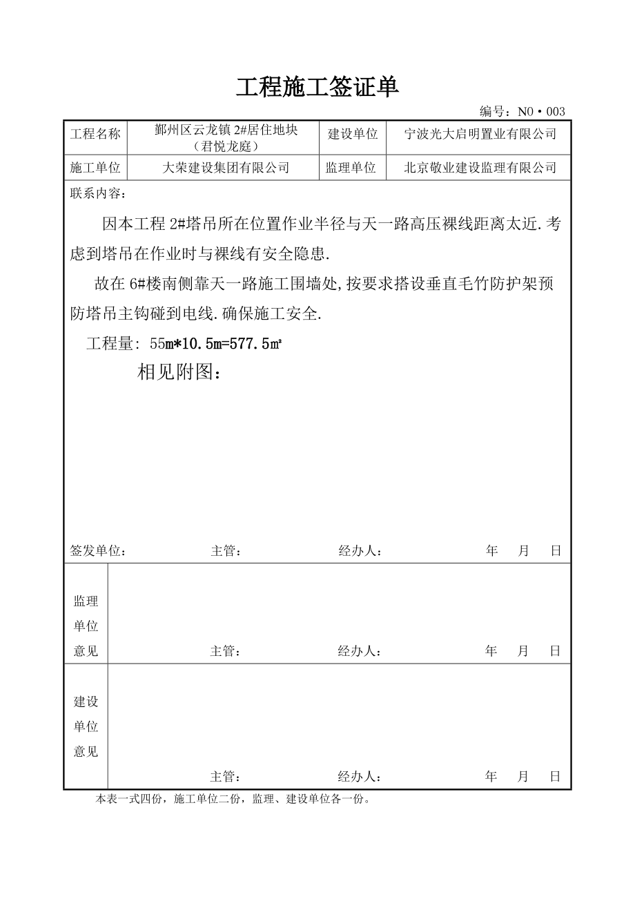 工程施工簽證單