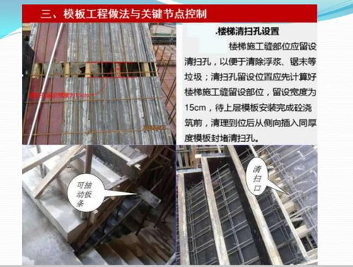 精品 模板工程施工技術(shù)制作安裝要點解析 附配模圖